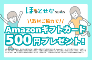 Amazonギフトカード　プレゼントキャンペーンに関して