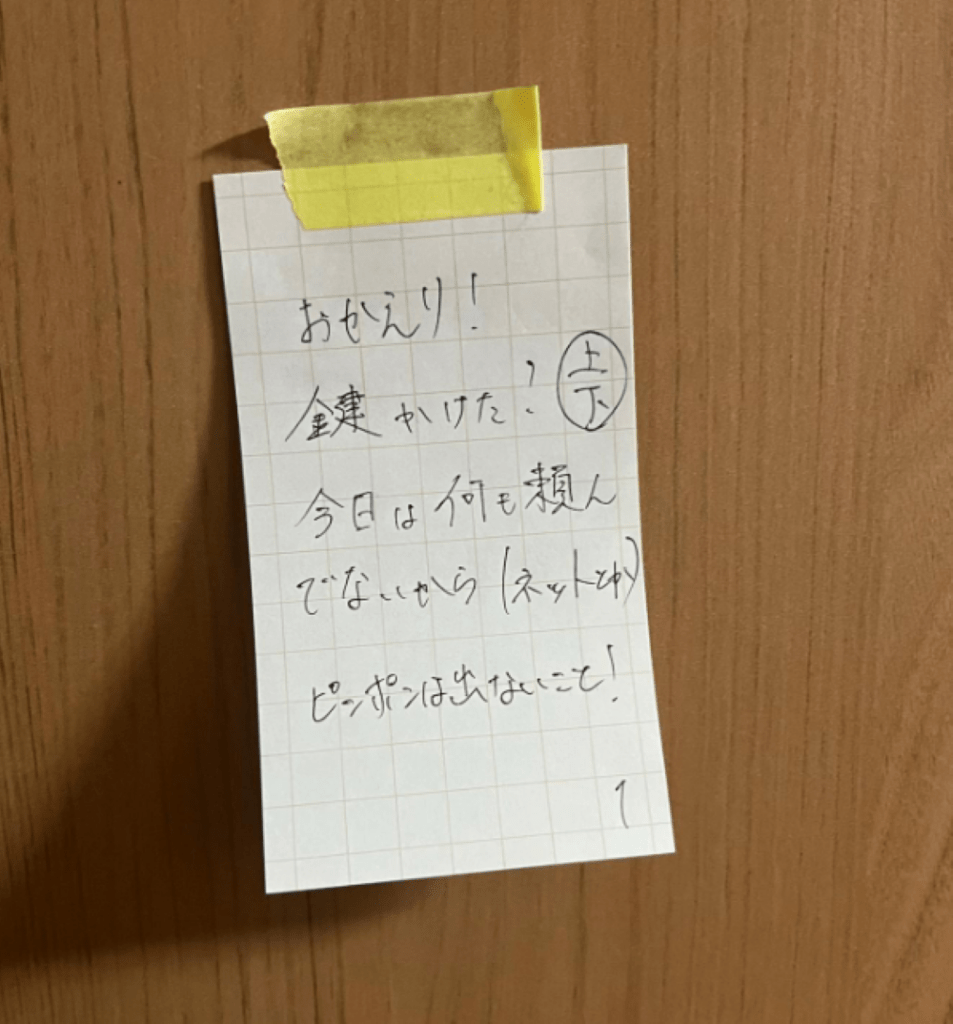 【実際の写真】彼氏さんが残したメモ