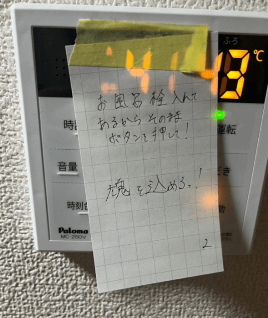 置き手紙「お風呂栓入れてある」（＠nagihyuhyuさんより提供）