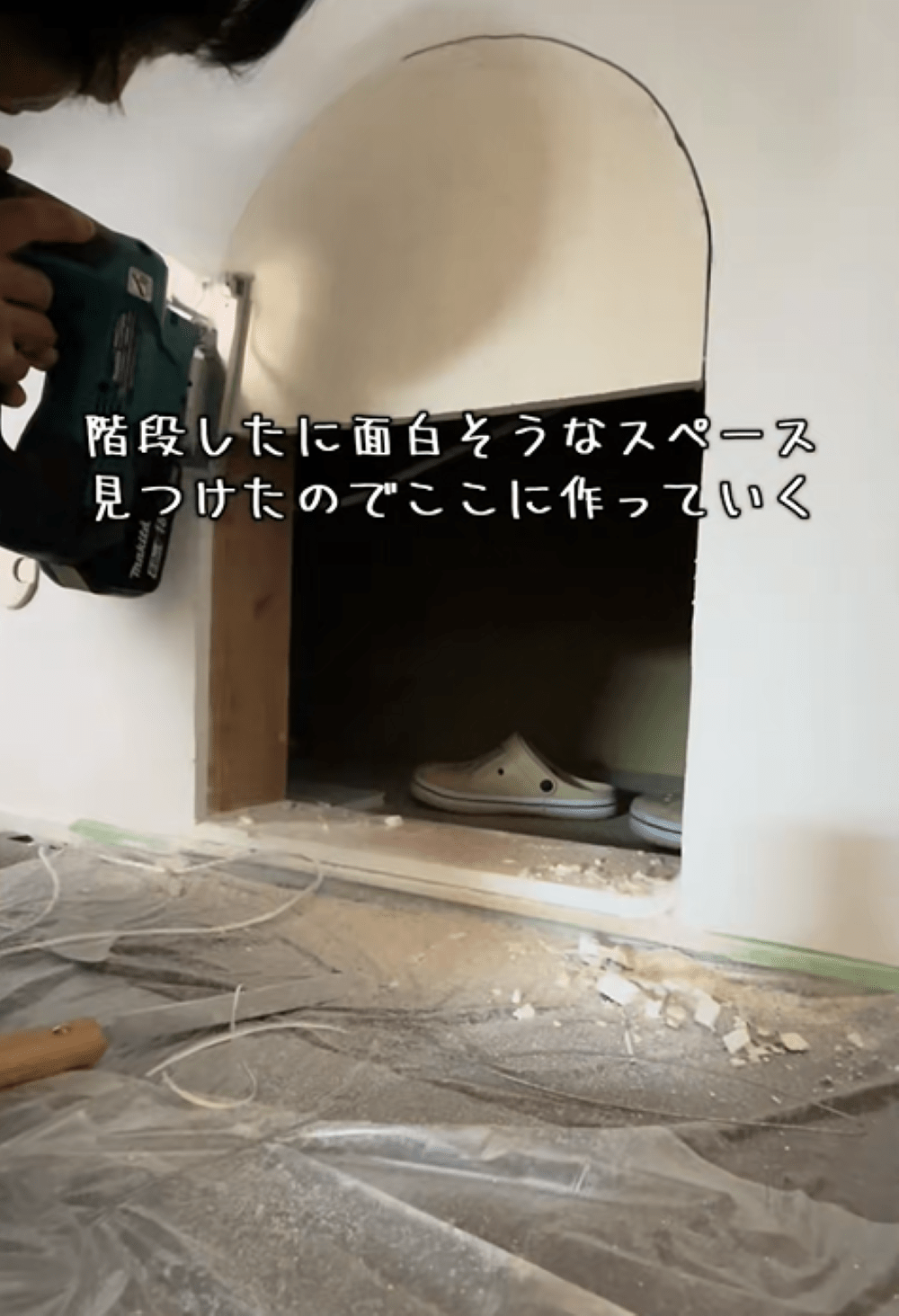 階段下に空きスペースを見つけた男性。「ロマンしかない」と絶賛された活用法に「夢みたい！」「大人もうらやましい」