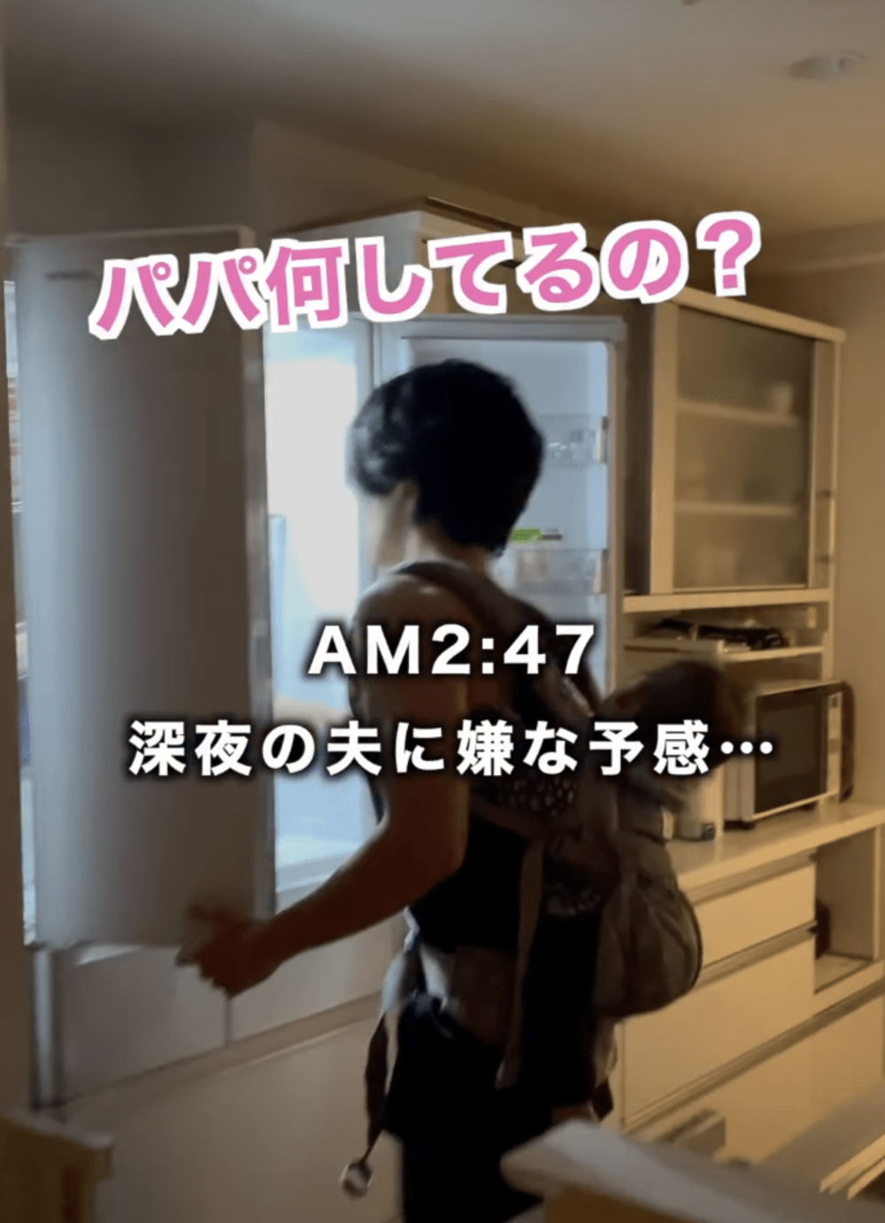 深夜2時…冷蔵庫を漁る夫に違和感。妻がそっと駆け寄ると、思わぬ行動に「良い旦那様～」「幸せな光景すぎて泣ける」