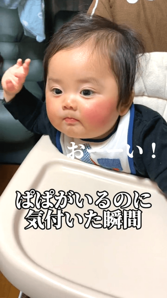 パパに気づいた瞬間④（@ syo_yu.broさんより提供）