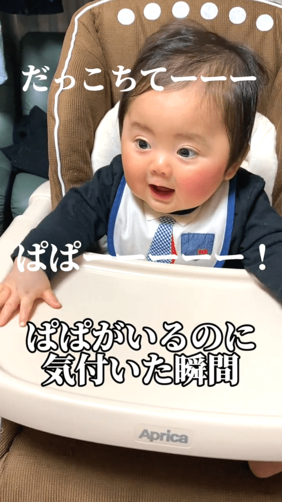 パパに気づいた瞬間⑦（@ syo_yu.broさんより提供）