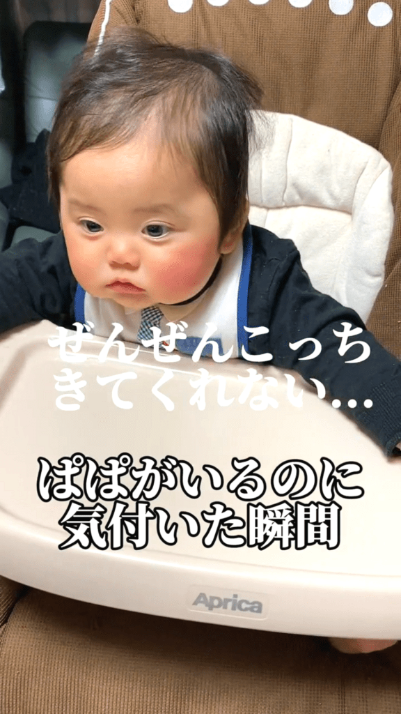 パパに気づいた瞬間⑧（@ syo_yu.broさんより提供）