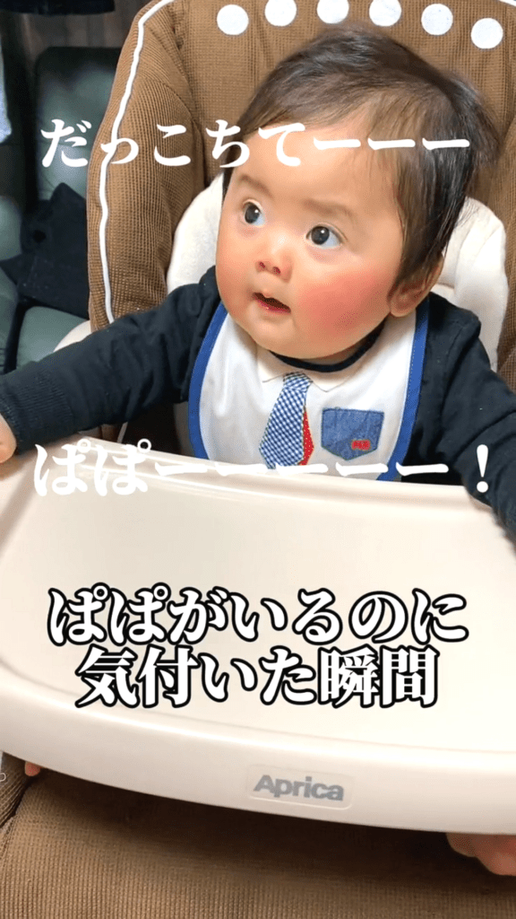 パパに気づいた瞬間⑩（@ syo_yu.broさんより提供）