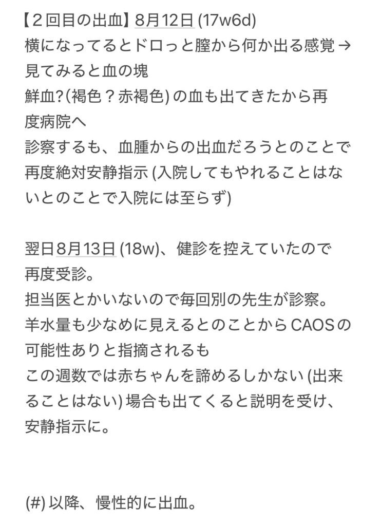 出産前の出血②