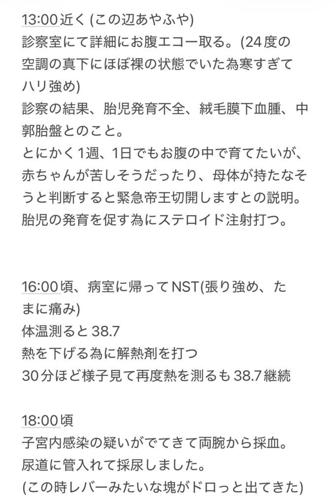 出産前の出血⑥