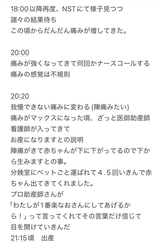 出産前の出血⑦ 