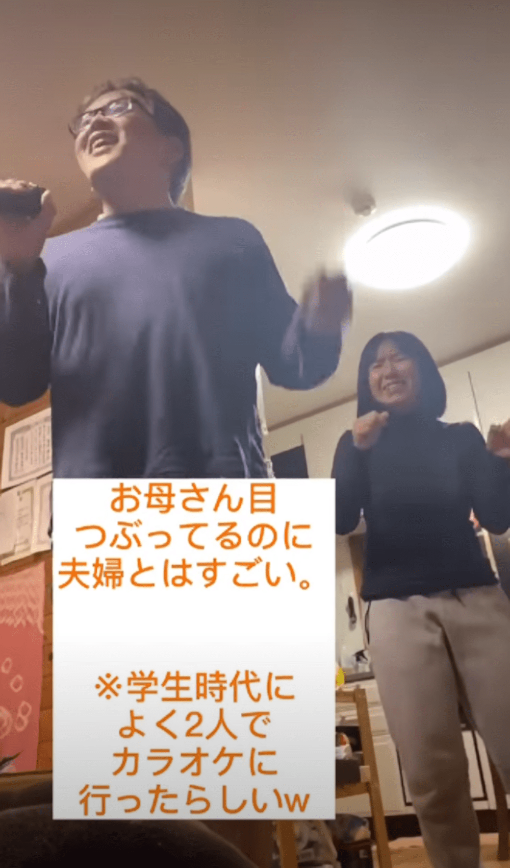 カラオケをする夫。しかし、周囲は大笑い！？その理由に「元気出た（笑）」「面白過ぎて何回も観ちゃう」