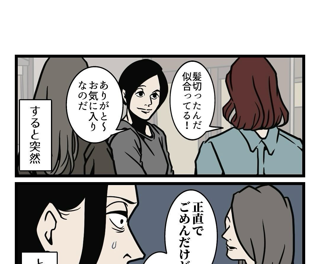 髪を切った後、友人に会うと…→「髪切ったんだ…？正直でごめんだけど…」まさかの発言に「えっ？！」「違和感」