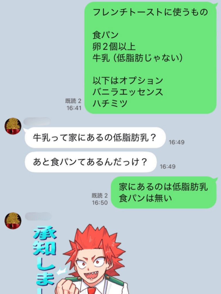 娘さんとのLINE①（＠dw_daisuke.watanabeさんより提供）