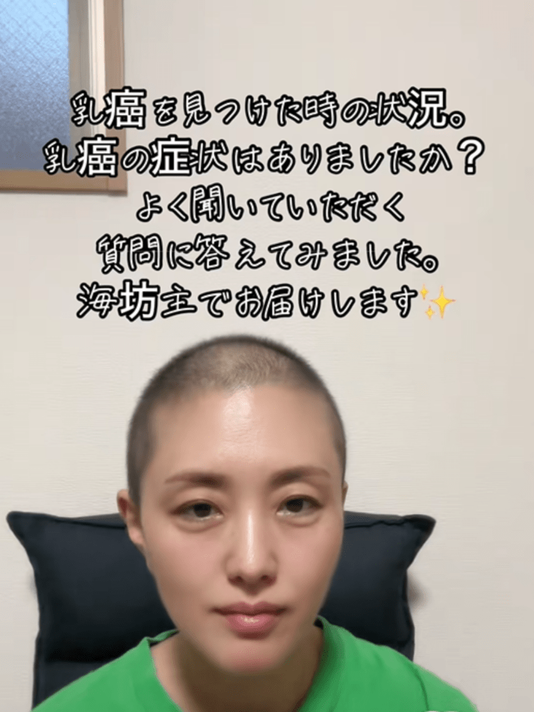 乳がんが見つかったとき（＠lisa.197851さんより提供）