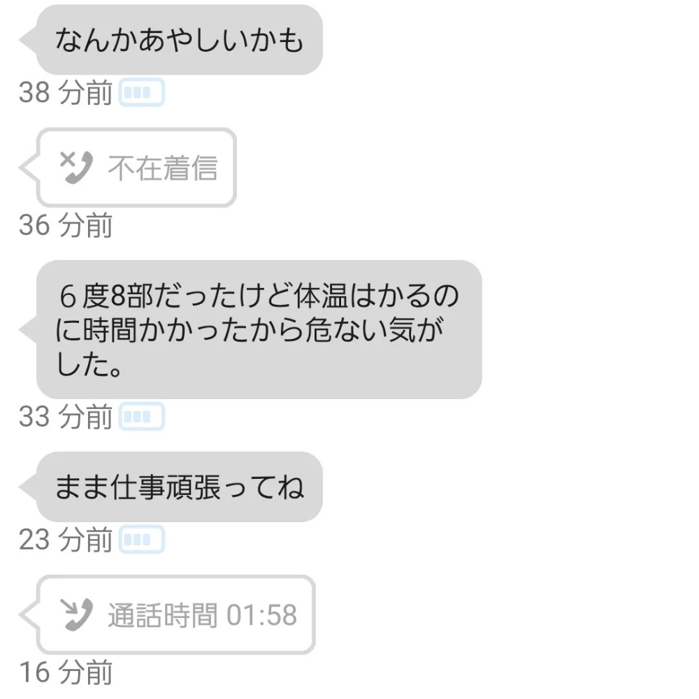 息子さんから届いた初めてのメッセージ（＠sariii_mycare8さんより提供）