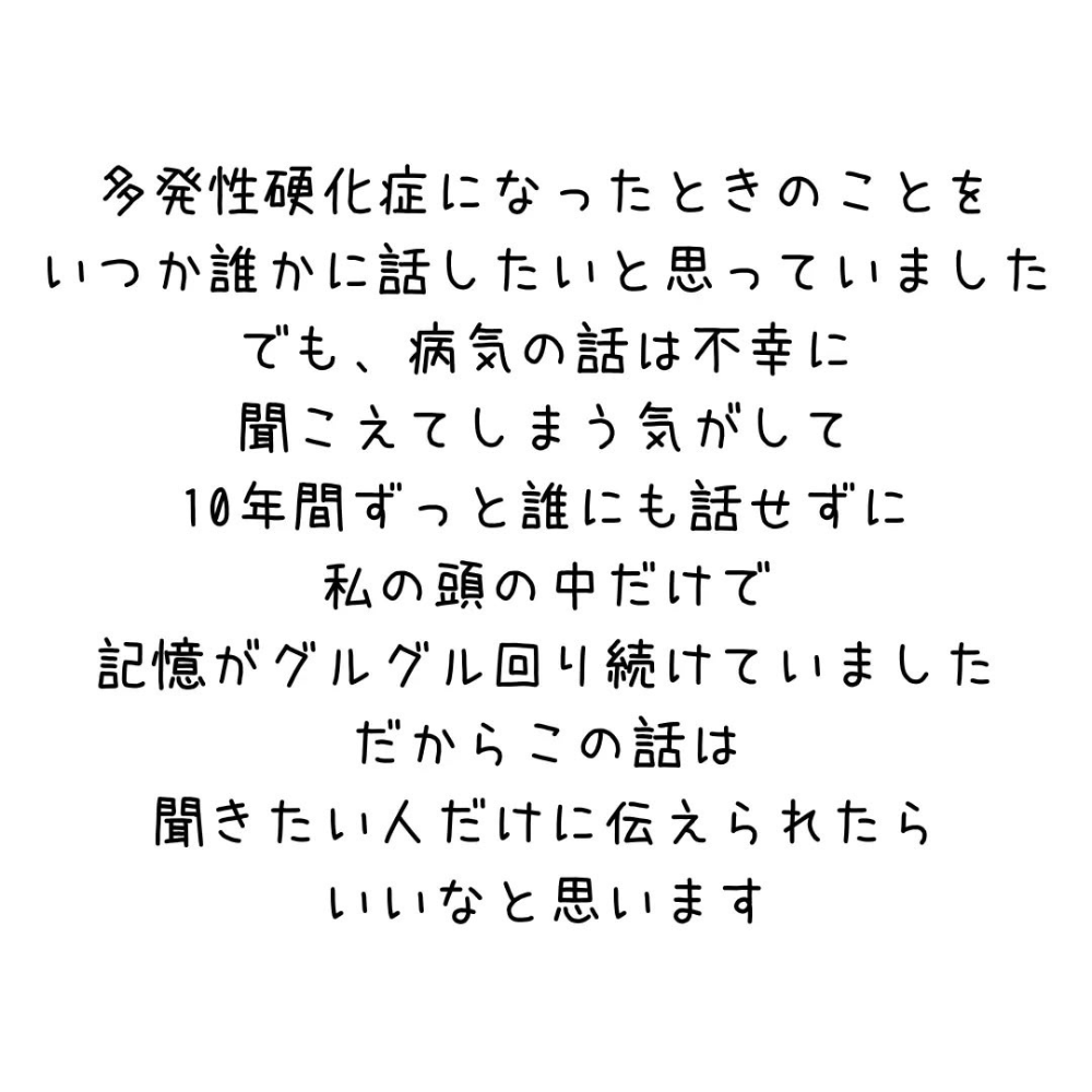 多発性硬化症について②（＠mogu_puku.tさんより提供）