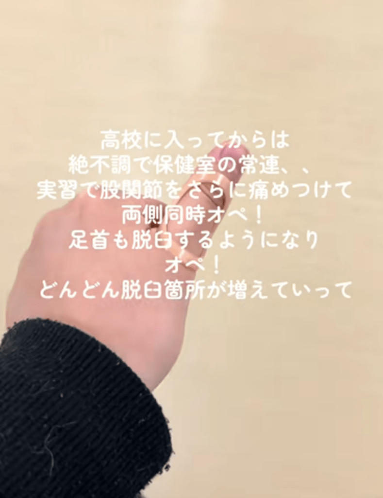 高校のときの症状（@301pon.edsさんより提供）