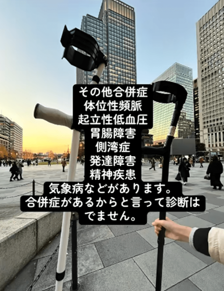 エーラスダンロス症候群の症状⑤（@301pon.edsさんより提供）