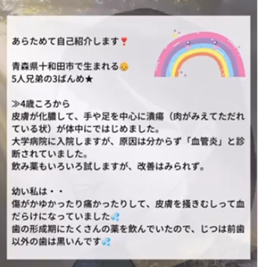 自己紹介より①（ミカそらヒカルさんより提供）