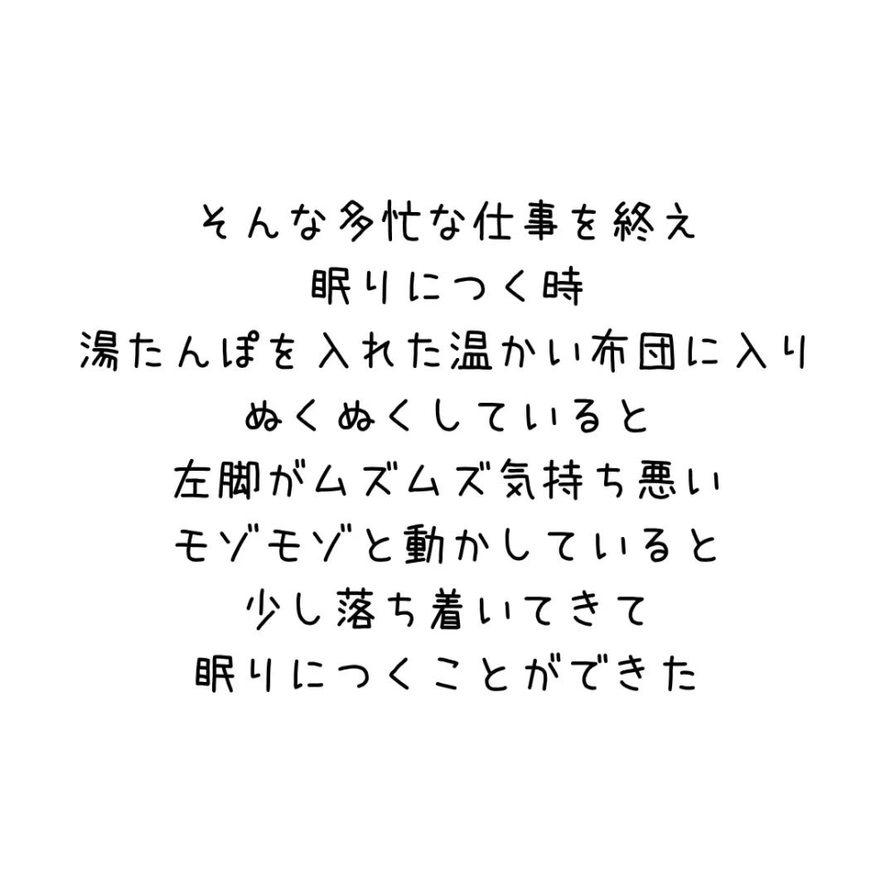 多発性硬化症について④（＠mogu_puku.tさんより提供）