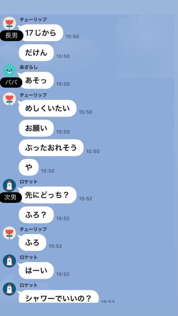 家族のLINE②（＠racco_clubさんより提供）