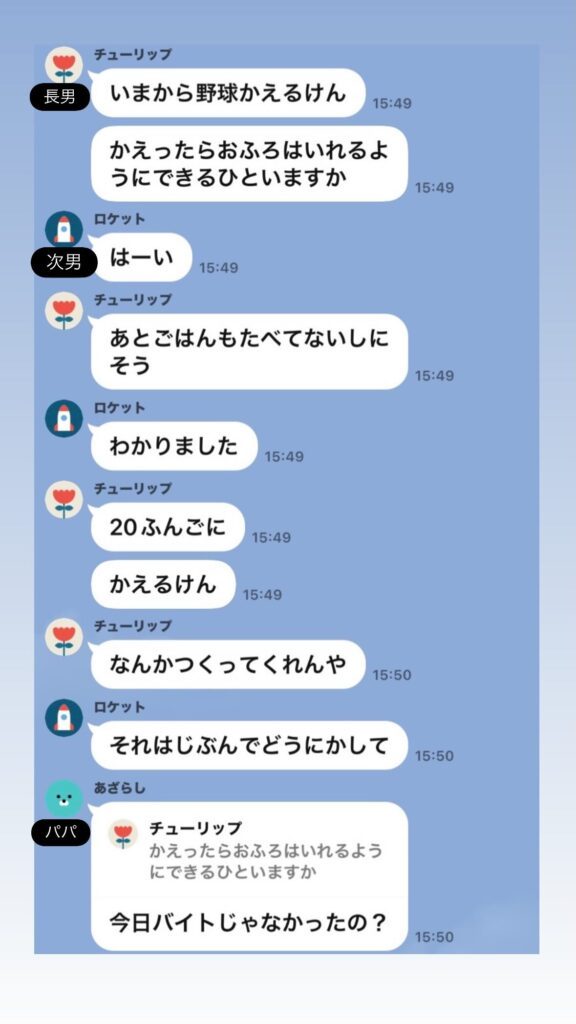 家族のLINE①（＠racco_clubさんより提供）
