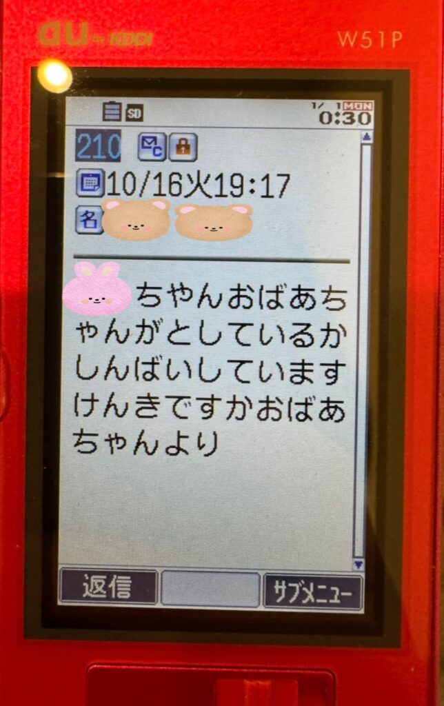 おばあちゃんのメール（＠hai_rubatoさんより提供）