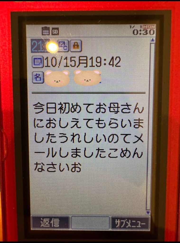 おじいちゃんのメール①（＠hai_rubatoさんより提供）