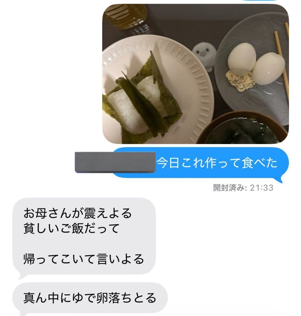 家族とのやりとり（＠G1D86さんより提供）