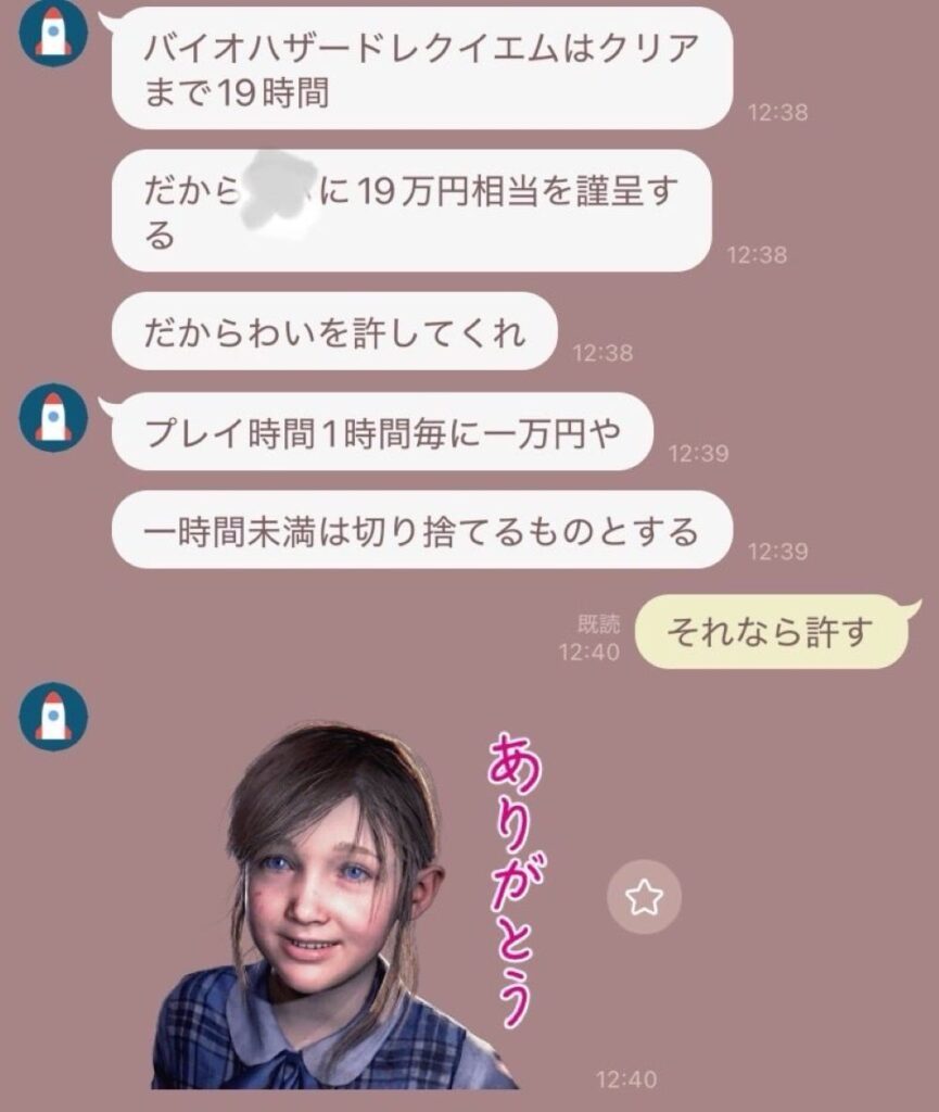 旦那さんとのLINE①（＠dekopon_chapaさんより提供）