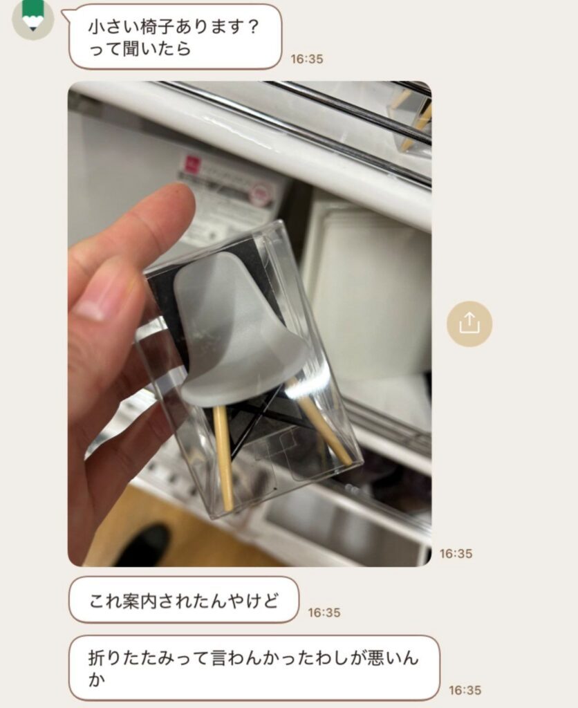 当時のやり取り①（＠_agdsdfさんより提供）