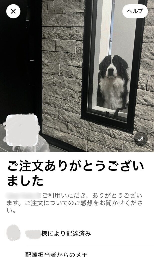 配達完了通知②（＠donnie_logさんより提供）