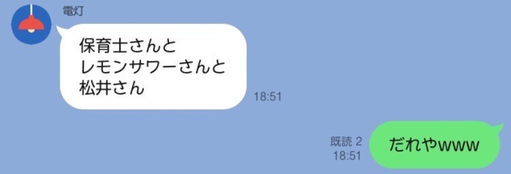 【実際の画像】　やり取りの様子