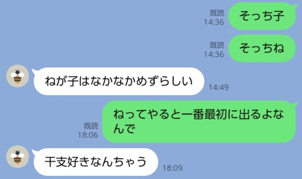 【実際の画像】　夫からの返信