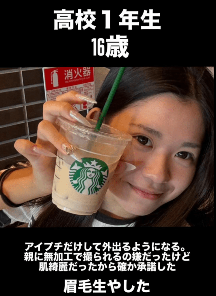 16歳のとき（@cocone817さんより提供）