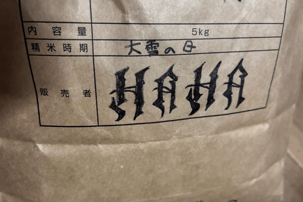 【実際の写真】実際に届いたお米