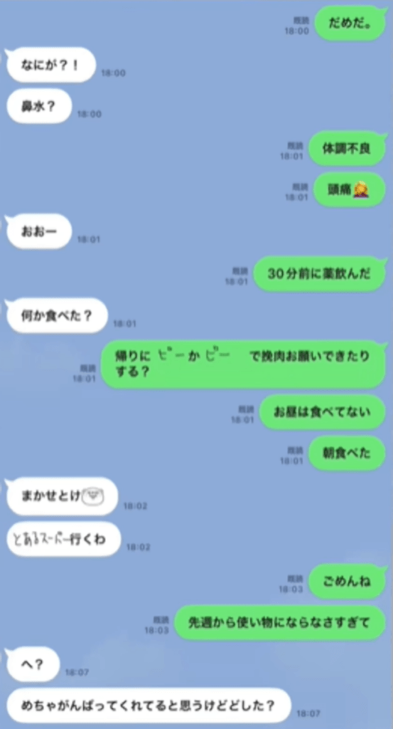 旦那さんとのLINE（＠danna_cawaiiさんより提供）