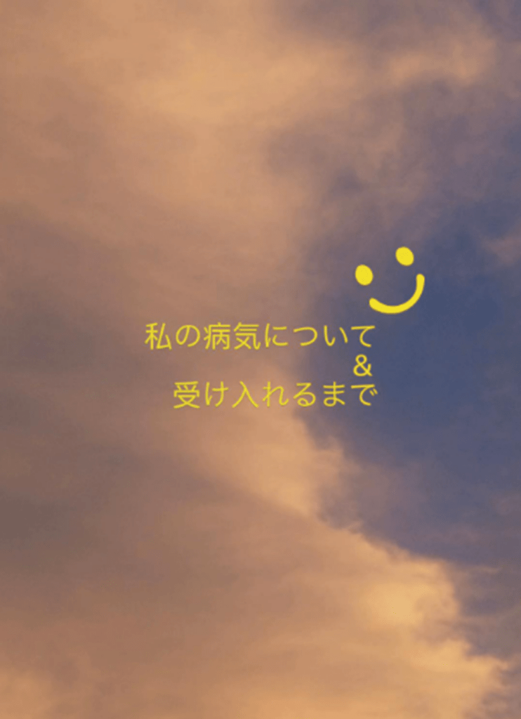病気について（@mikan_sayさんより提供）