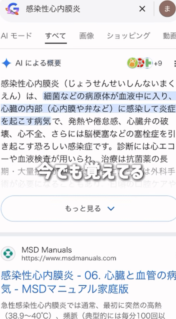 病名を検索して（＠manami___photoさんより提供）