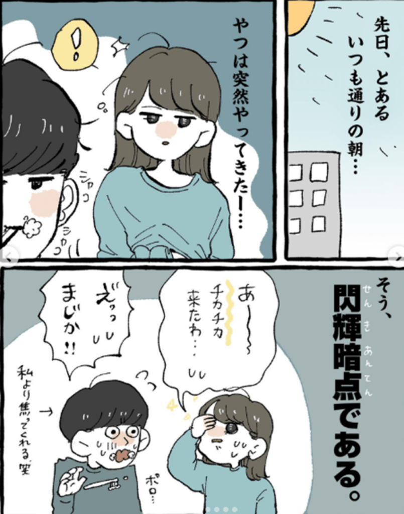閃輝暗点とは②（＠dndn.mushiさんより提供）