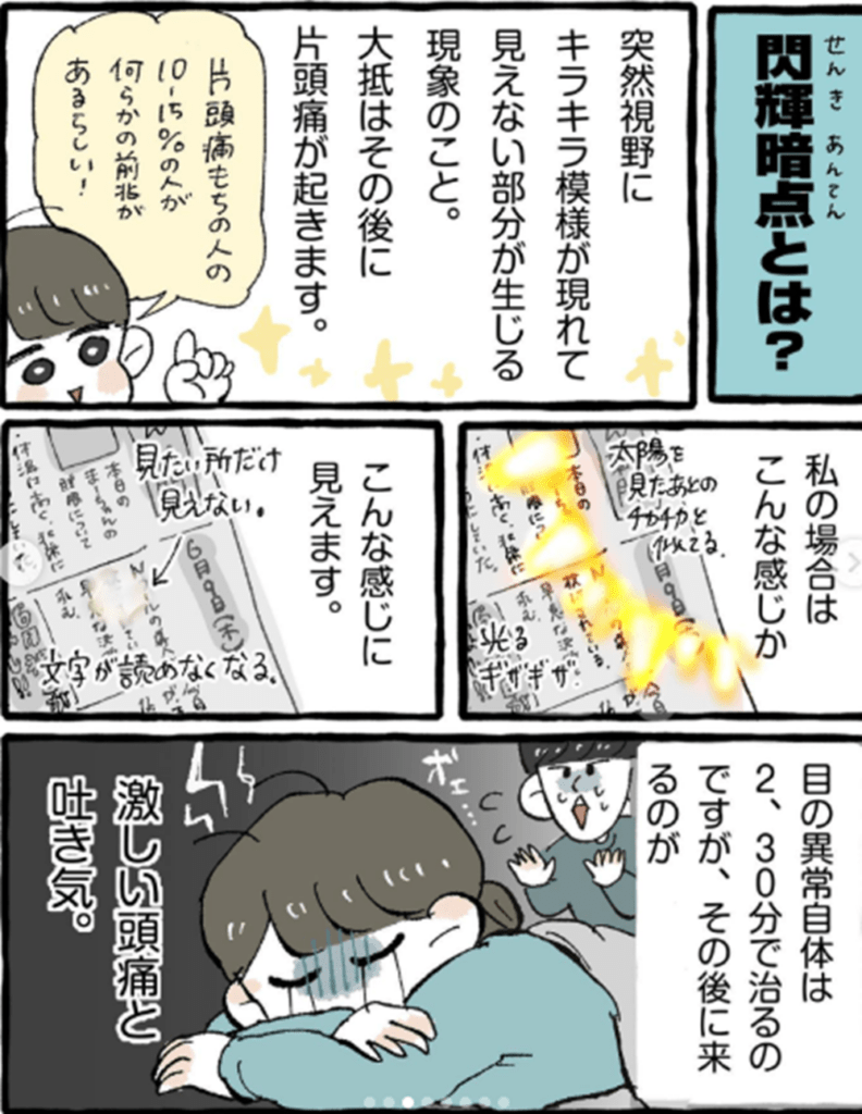 閃輝暗点とは③（＠dndn.mushiさんより提供）