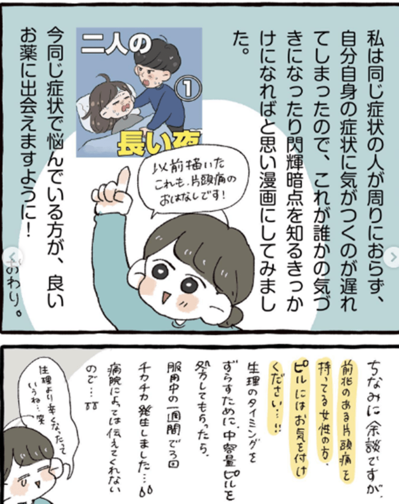 閃輝暗点とは⑦（＠dndn.mushiさんより提供）