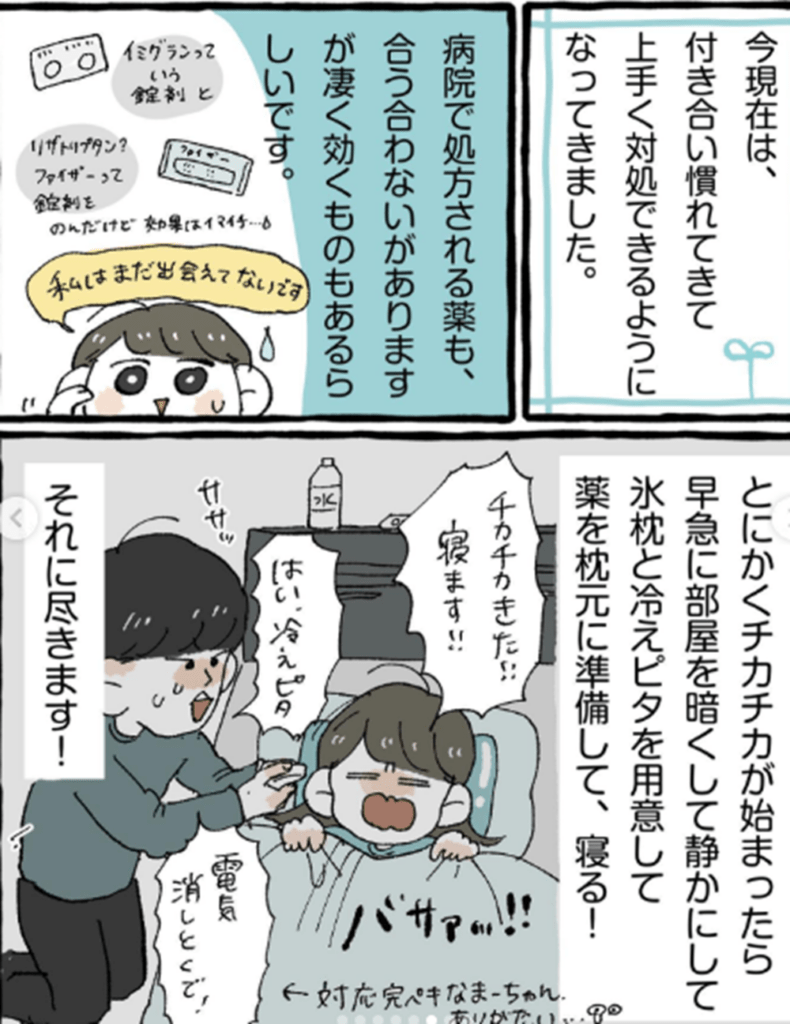 閃輝暗点とは⑥（＠dndn.mushiさんより提供）