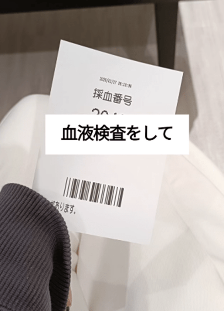 血液検査の結果（＠ai.pbcさんより提供）