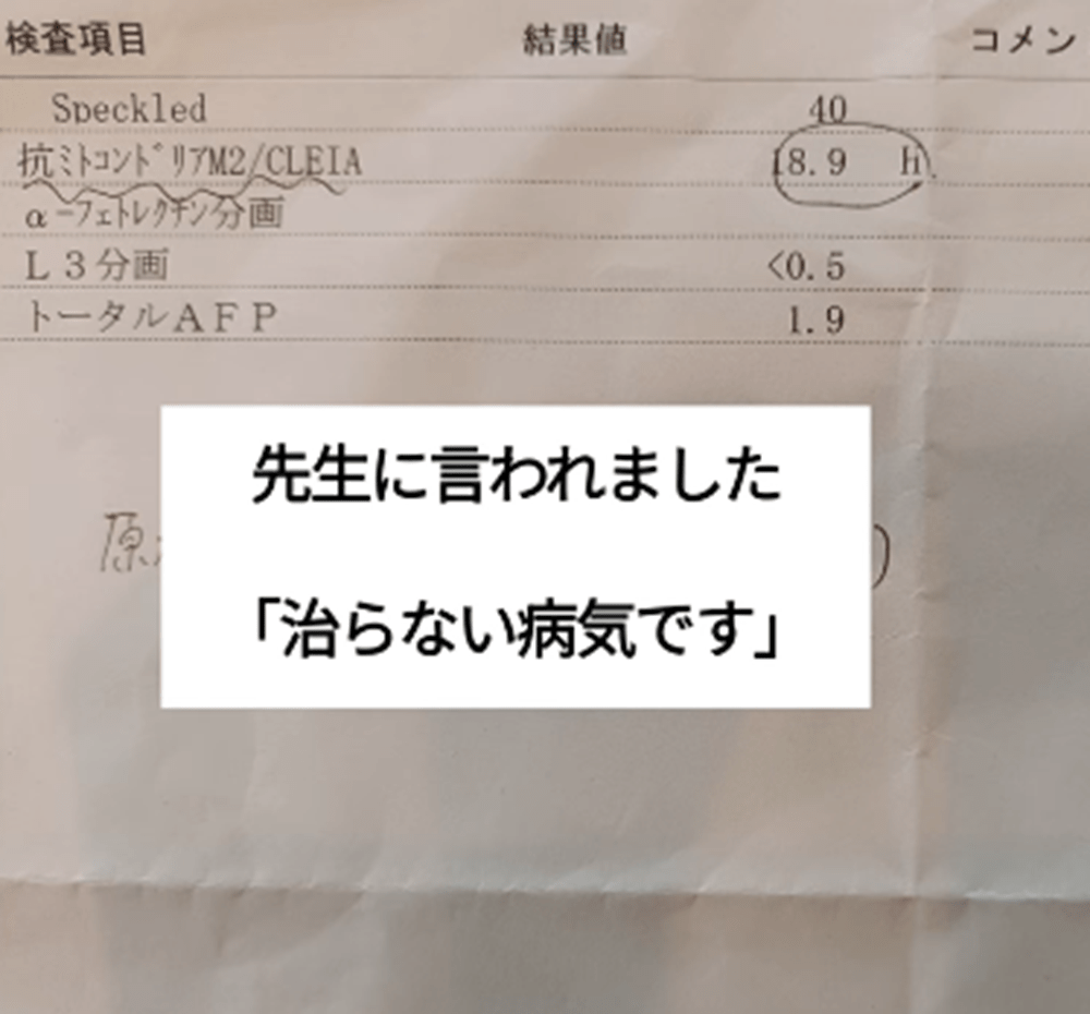 治らない病気と…（＠ai.pbcさんより提供）