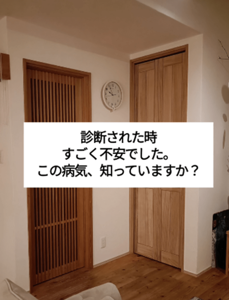 診断されて不安だった（＠ai.pbcさんより提供）