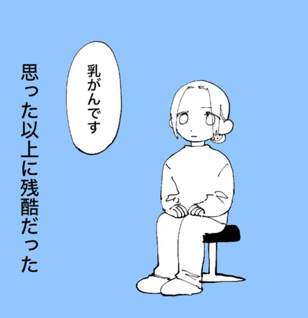 乳がんだった（＠makom0_さんより提供）