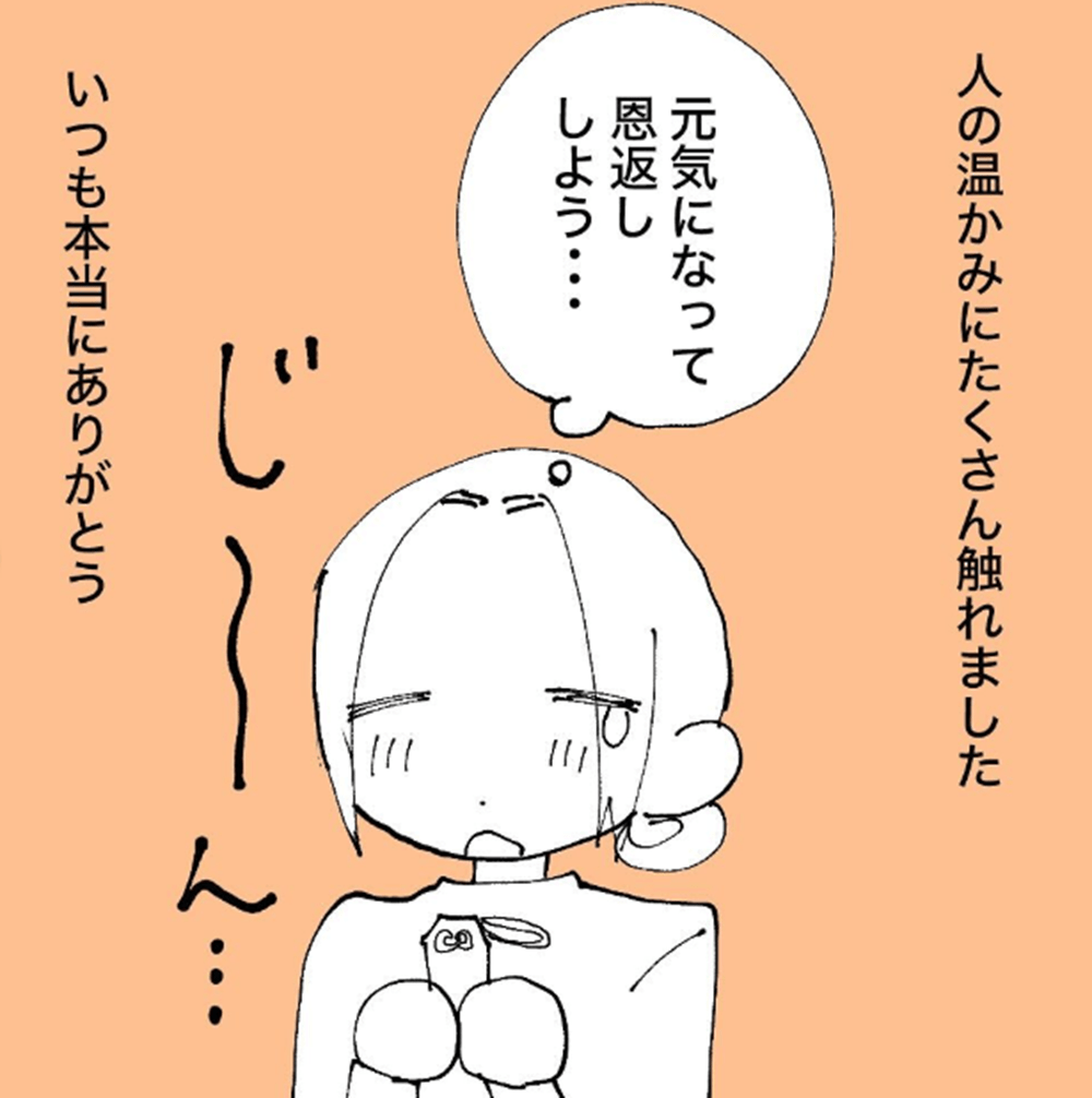 支えとなった人たち②（＠makom0_さんより提供）