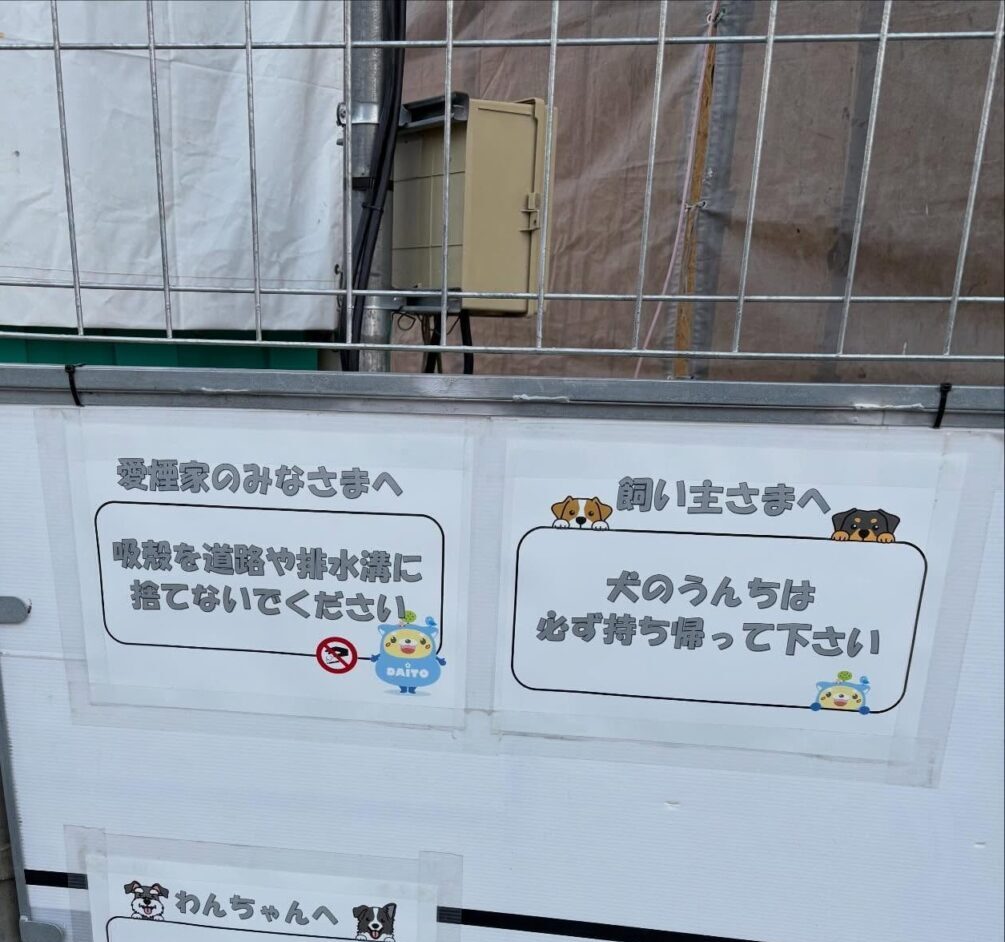 工事現場の張り紙「わんちゃんへ」→SNSが騒然とした”まさかの内容”に「効果絶大、上手だなぁやり方」「え？」「すごいな」
