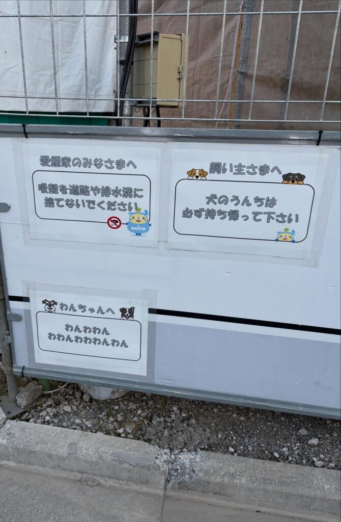 工事現場の張り紙（＠yoyochan160303さんより提供）