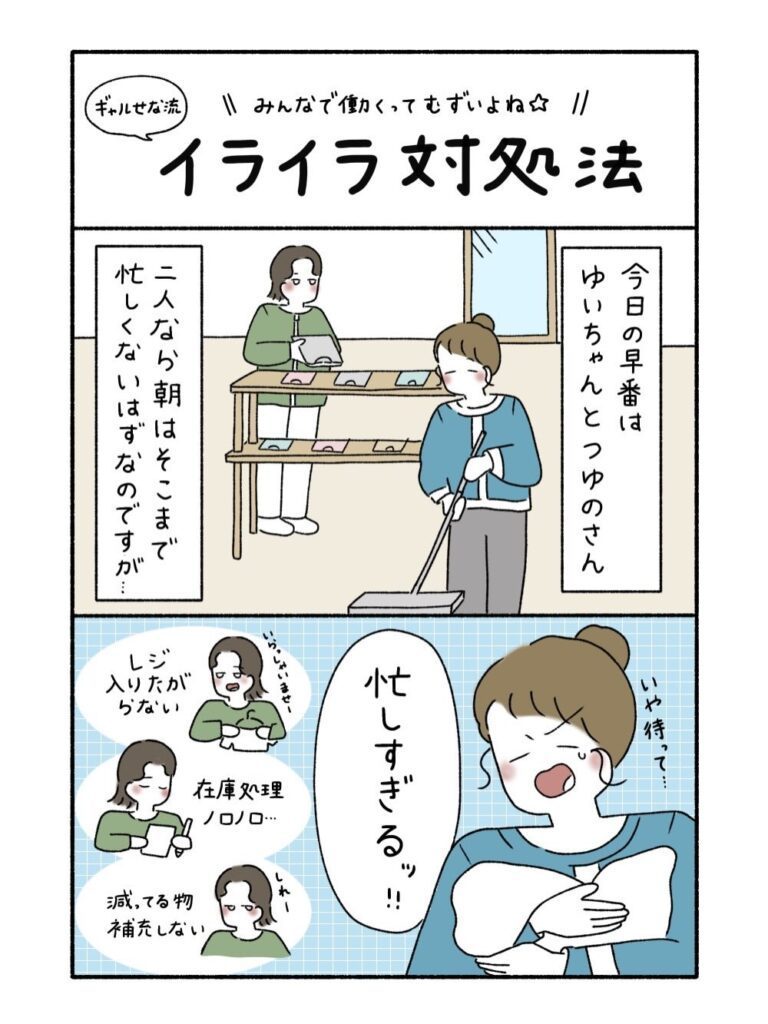 イライラ対処法①（＠uku__0516さんより提供）
