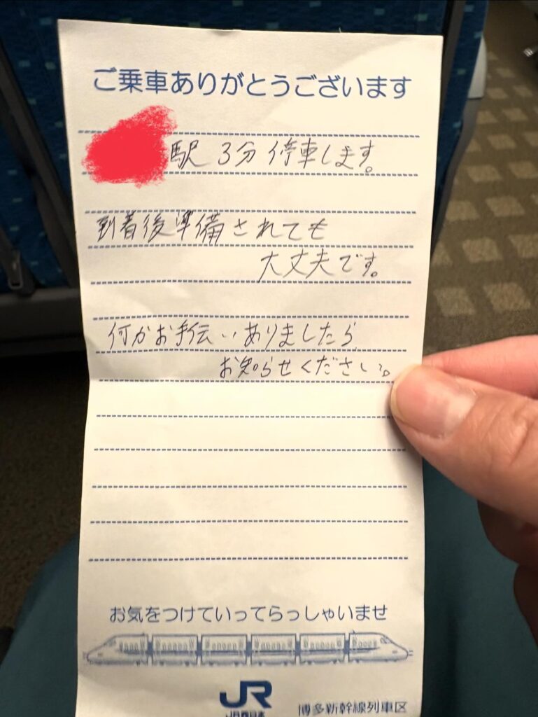 車掌さんからのメモ（＠kosodate114さんより提供）